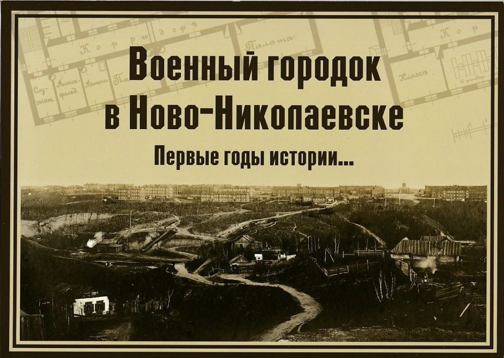 1915 план новониколаевска